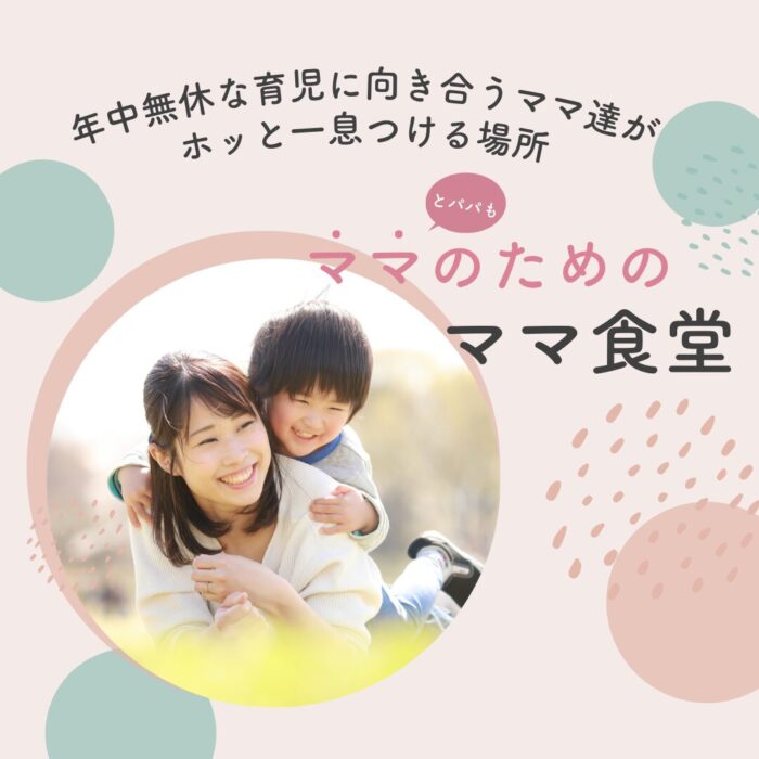 ママ食堂(四角形ver.)