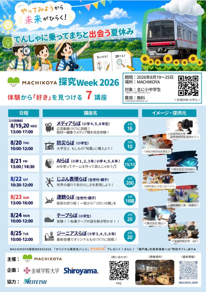 探求Week2026のチラシ