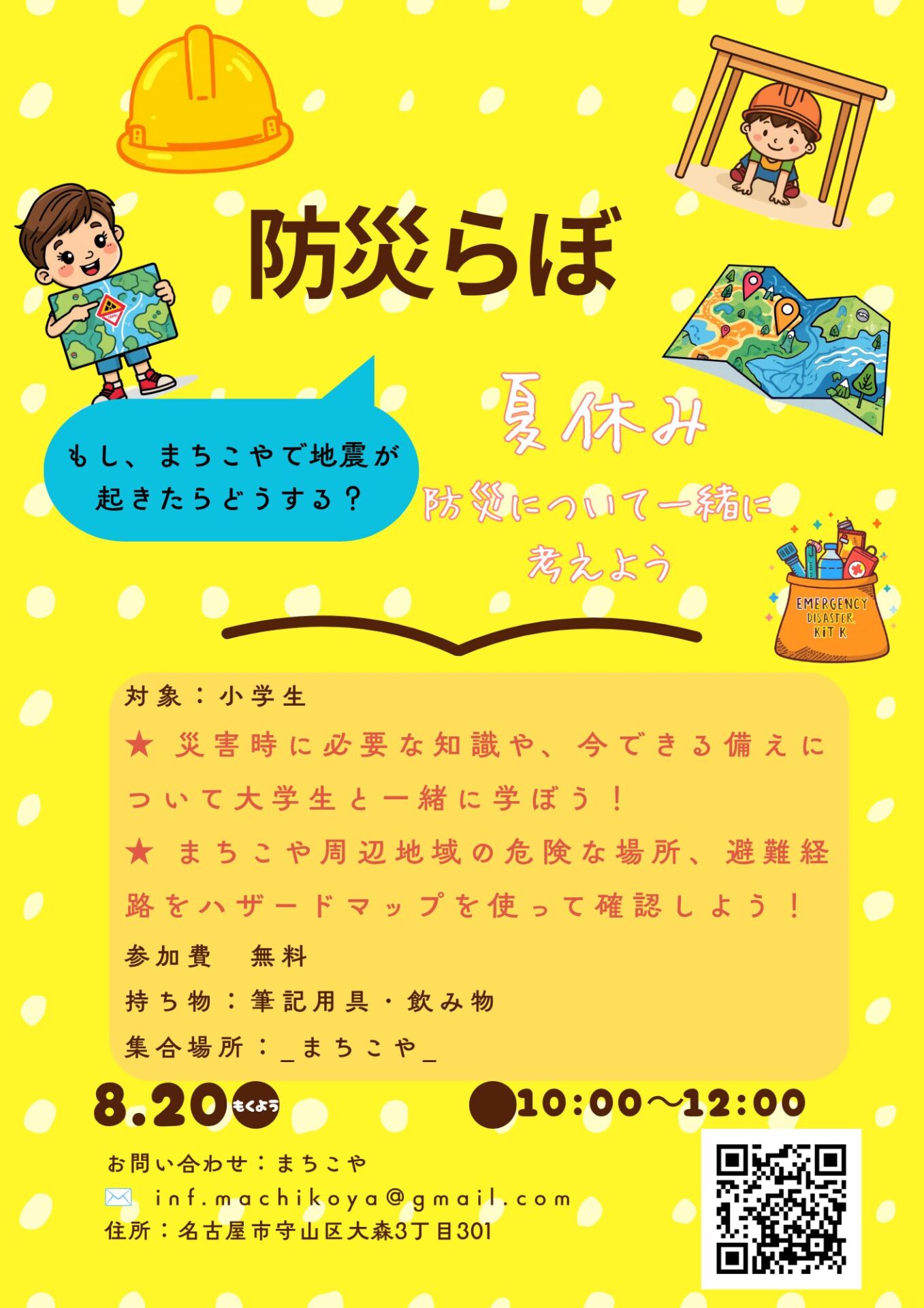 防災らぼのチラシ
