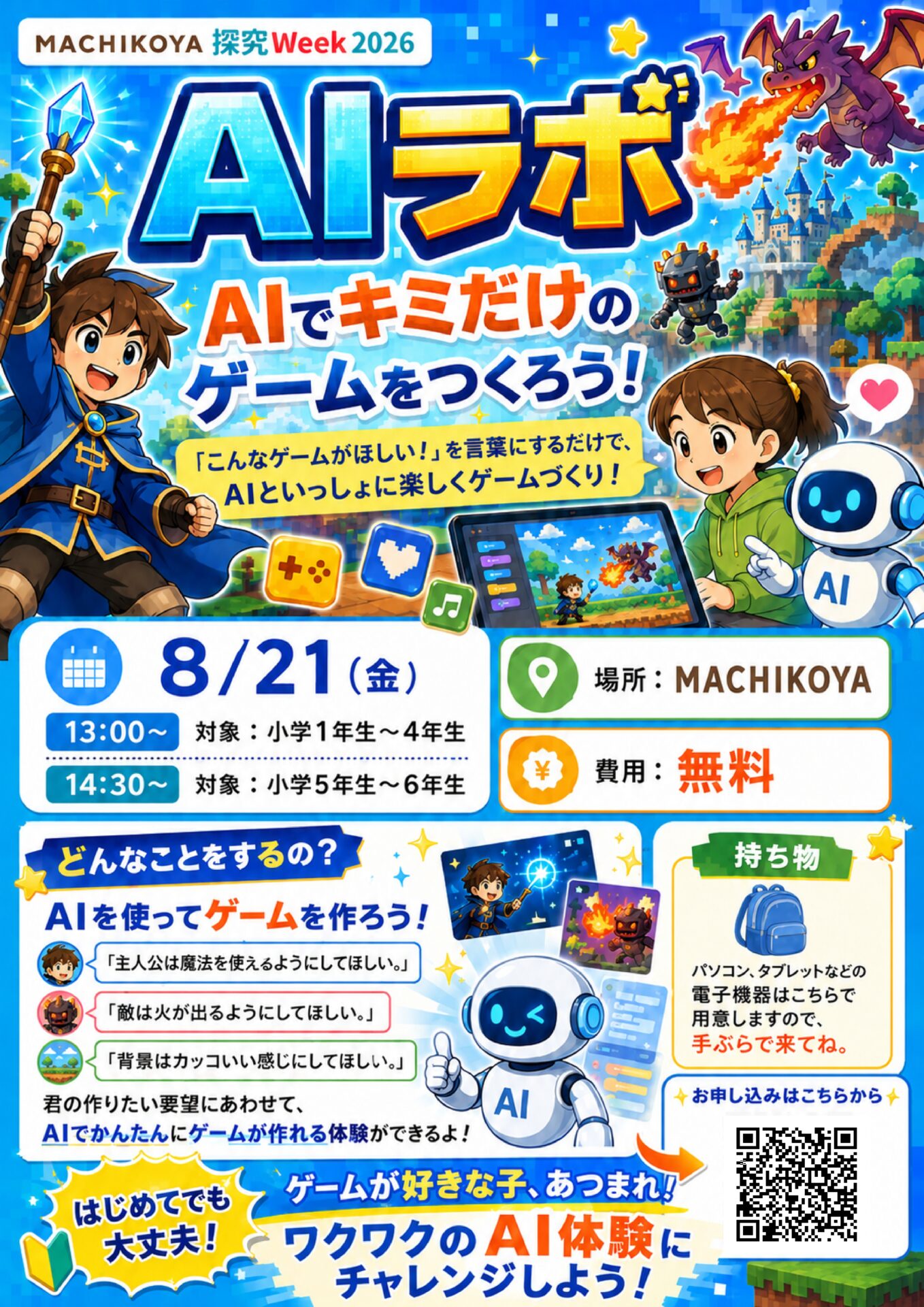 AIらぼのチラシ