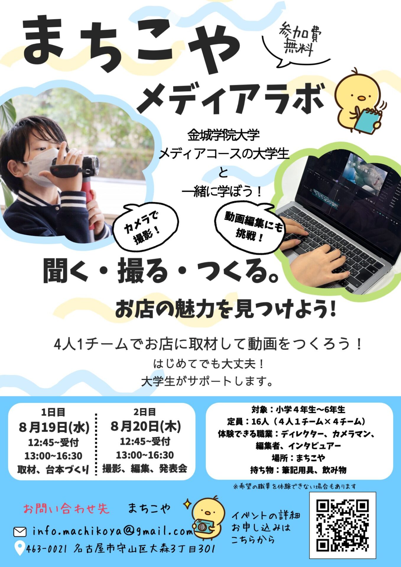 メディアらぼのチラシ