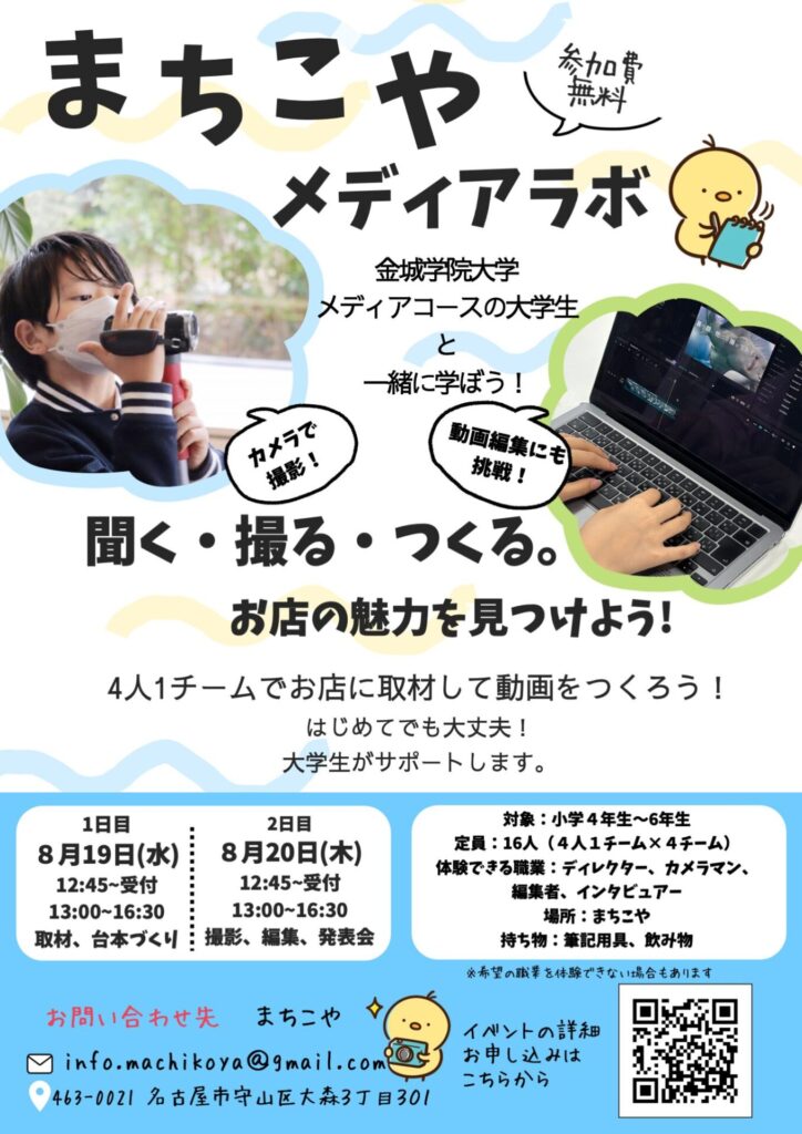 メディアらぼのチラシ