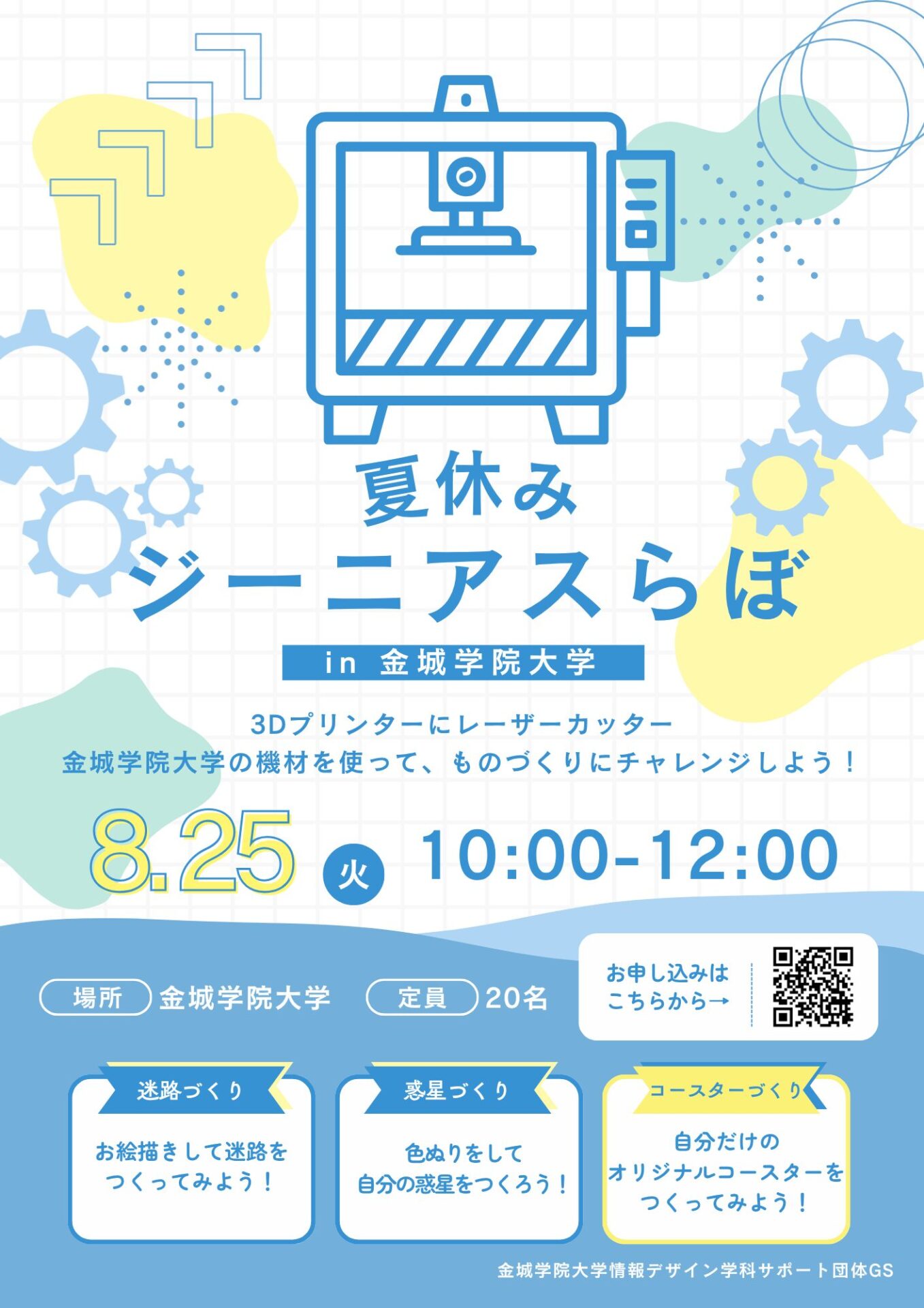 ジーニアスらぼのチラシ