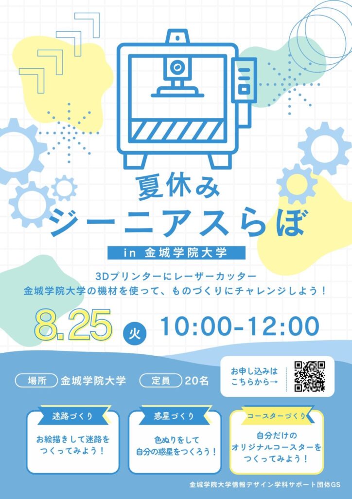 ジーニアスらぼのチラシ