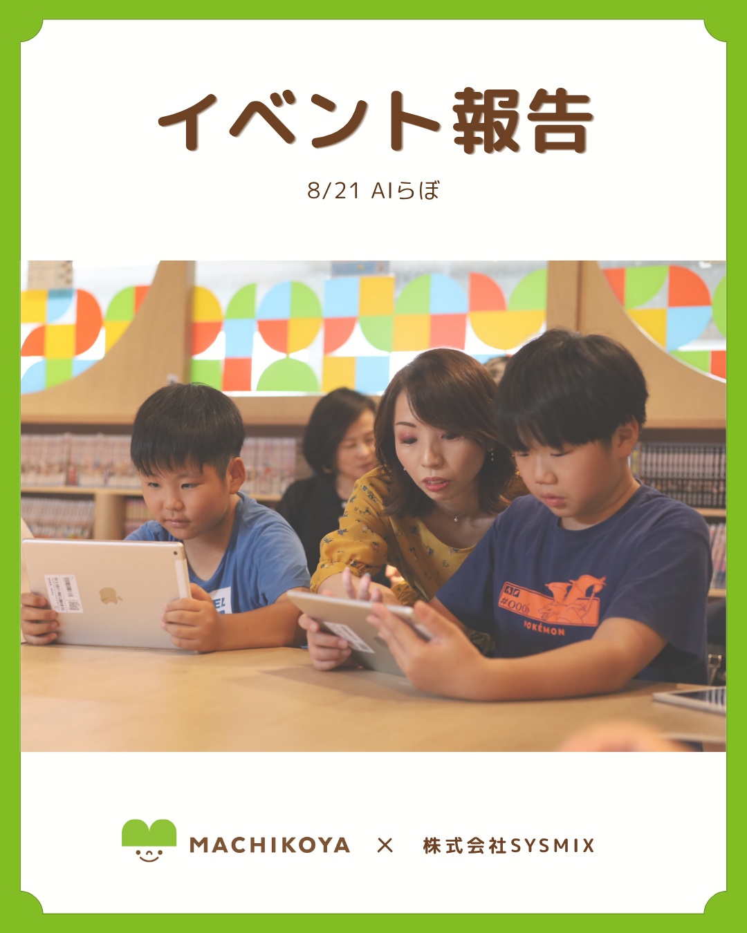 探究Week|AIらぼの活動報告写真
