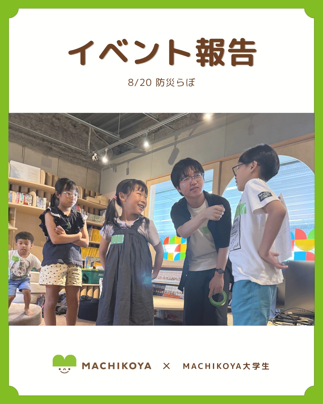 探究Week|防災らぼの活動報告写真