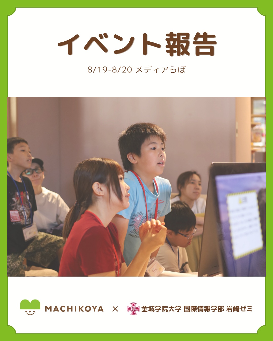 探究Week｜メディアらぼの活動報告写真